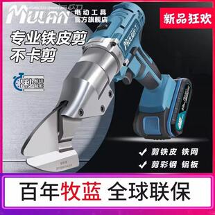牧蓝锂电铁皮剪刀工业级强力刚充电式铁金网彩瓦专剪用MPL电钢动