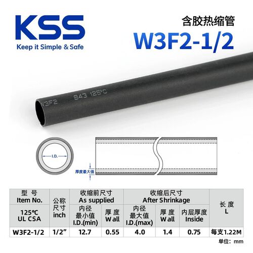 台湾进口KSS含胶热收缩套管W3F2-3 1/2 12.7 凯士士1.22米一根