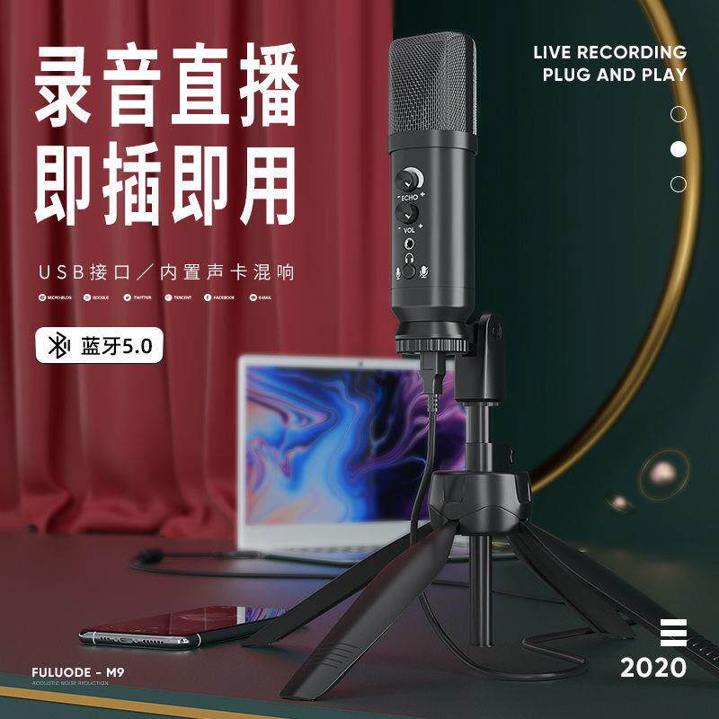 M9电脑手机主播声卡直播配音录音专用电容麦克风录歌唱歌USB话筒