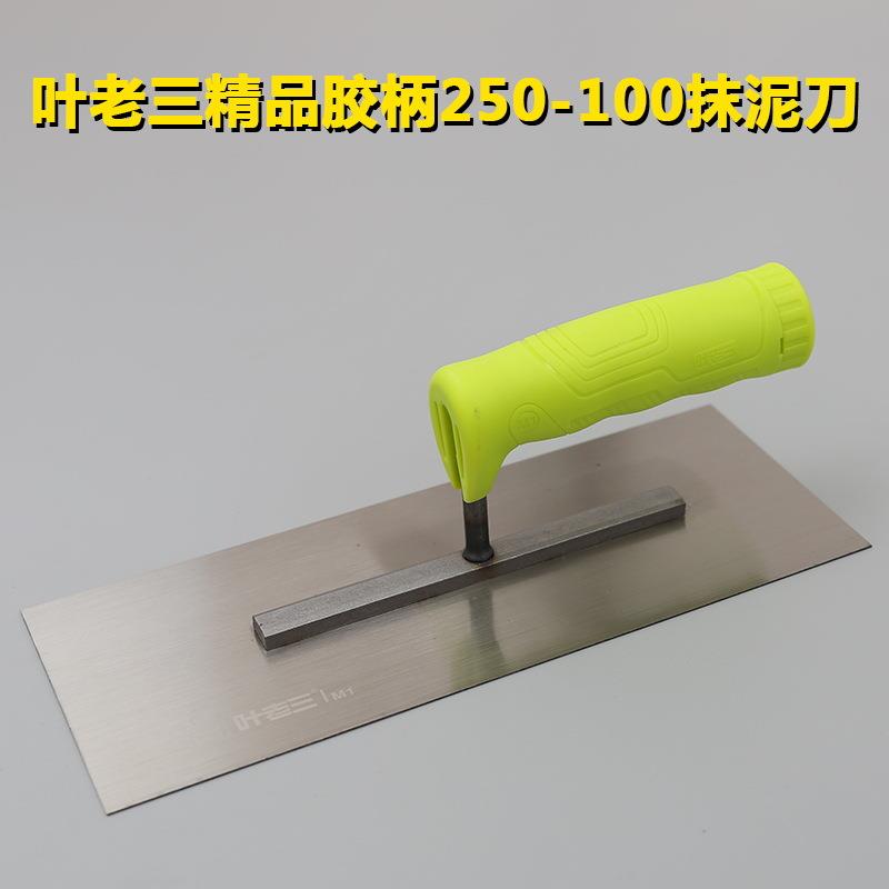 叶老三胶柄100*250泥板水泥瓦工抹子泥铁板平灰匙抹子铺瓷砖图片