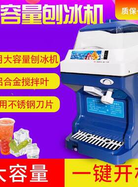 电动刨冰机商用碎冰机奶茶店沙冰机大功率碎冰机刨冰机商用其它