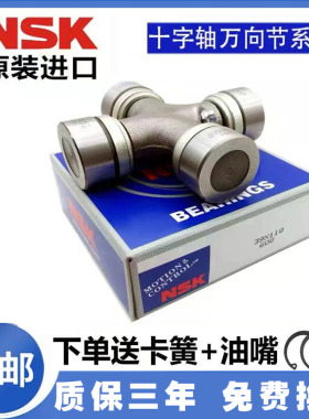 进口NSK万向节十字轴承33X93 38X106 107 48X124 35X125 126 127