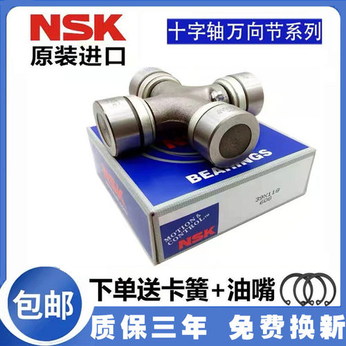 进口NSK万向节十字轴承33X93 38X106 107 48X124 35X125 126 127