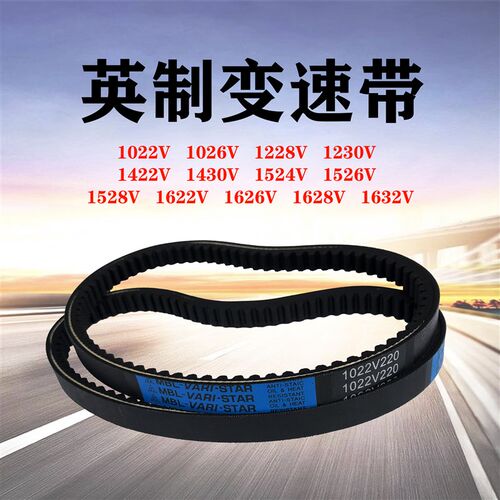 无极调速带英制变速带1922V321 1926V 1930V木工机械皮带齿型皮带