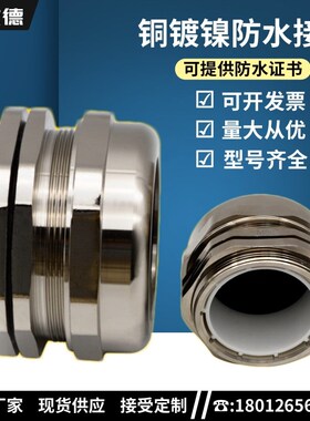 金属填料函M16M25M32密封格兰头黄铜镀镍锁头M20*1.5电缆防水接头