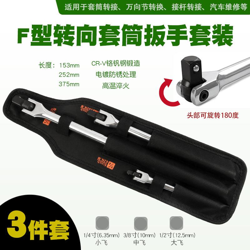 F杆转向手柄1/2大中小飞延加长活动头加力杆万向弯杆套筒扳手接杆