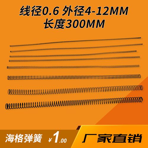 现货长Y型压簧线径0.6外径4 5 6 7 8 9 10 11 12MM定做弹簧不锈钢