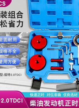 2018福特全顺transit2.0TDCi柴油皮带发动机正时工具维修扳手工具
