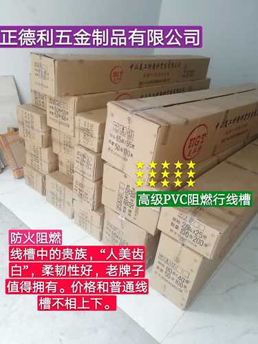 PVC阻燃行线槽25 30 35 40 45 50 60 65 80 25 30 35 40 45 50 60