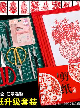 剪纸礼盒学生手工刻纸底稿中国风剪纸套装垫板刻刀剪纸工具套