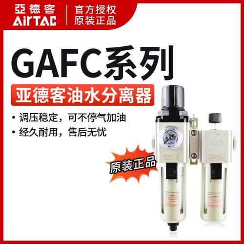亚德客过滤器二联件GAFC200/300/400/600C-06/08/10/15/20/25-A-S