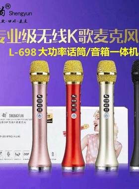 快乐相伴L-698无线蓝牙大功率便捷音箱话筒一体麦克风全民K歌神器