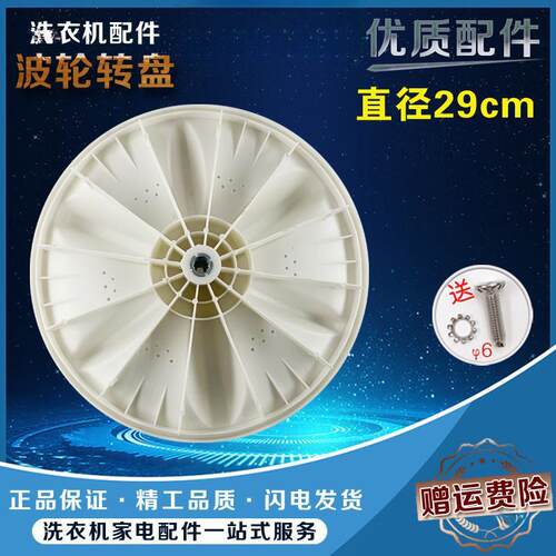 适合洗衣机波轮MB4501波轮转 水叶 涡轮 29CM 11齿