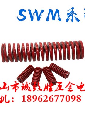 矩形弹簧同款米型SWM6-10/15/20/25/30/35/40/45/50/55/60