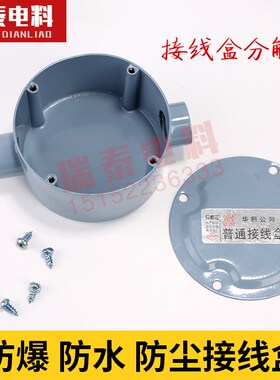 铝合金接线盒三通接线盒防水接线盒户外接线盒明装圆形接线盒铸铝