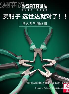 世达多能LUR省力断线钳老功虎钳7/8寸电工6工具钢丝钳子7/0301A
