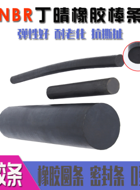 黑色橡胶棒 实心橡胶条 圆柱形橡胶减震垫块 橡胶密封条30-200mm