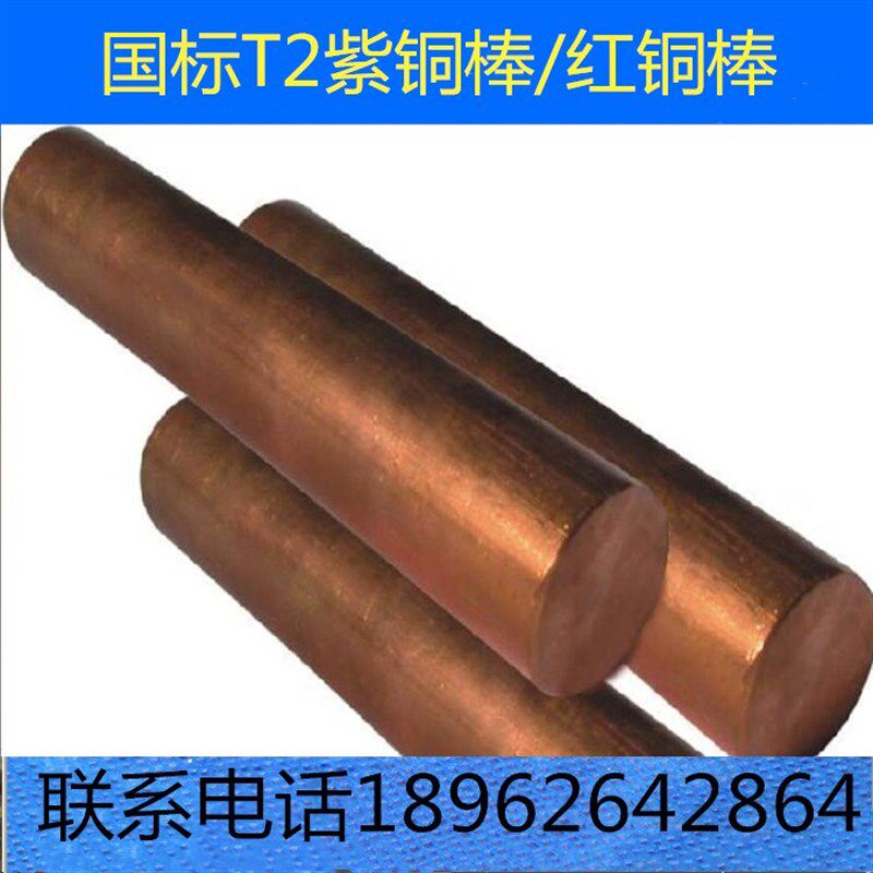 国标 紫铜棒 T2实心铜棒30mm 35 40 45 50 55 60 65mm 红铜棒零切