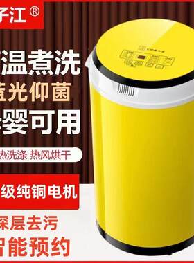 扬子江小型迷你全自动洗衣机儿童宝宝专用带烘干加热洗脱一体机