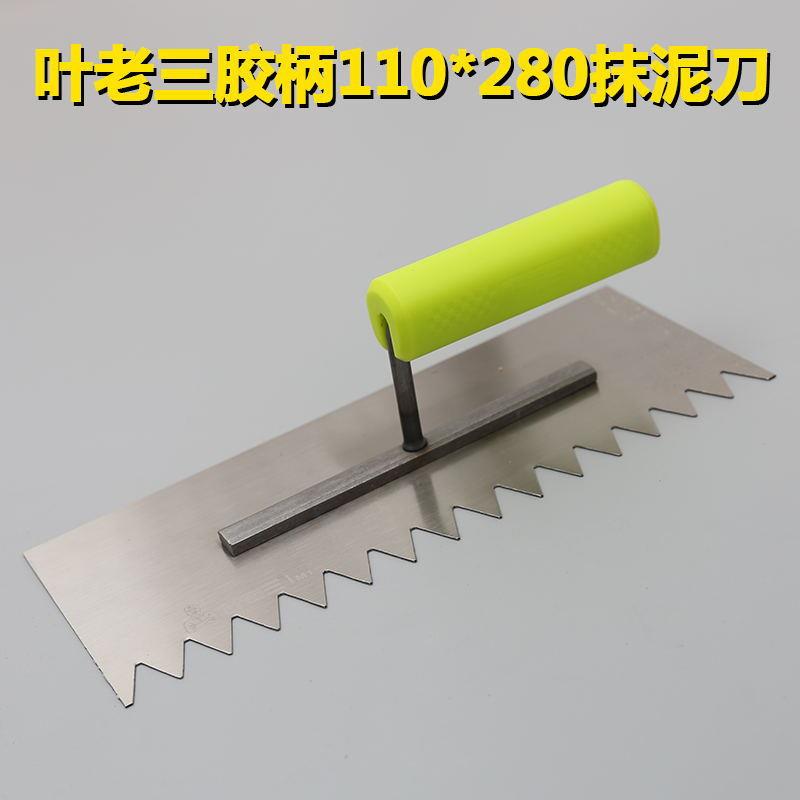 叶老三胶柄110*280尖齿泥板水泥瓦工抹子泥铁板平灰匙抹子铺瓷砖图片