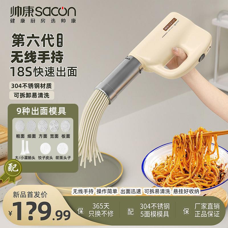 SACON/帅康无线手持面条机枪家用便携式全自动小型电动饸烙压面机图片