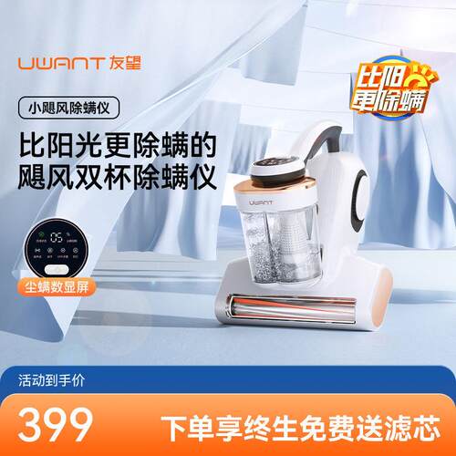 Uwant友望除螨仪除螨神器床上家用吸尘器紫外线杀菌机去螨虫M200s