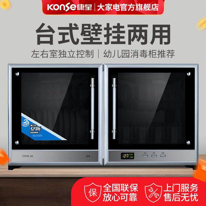 康星消毒柜家用厨房不锈钢壁挂式幼儿园消毒碗柜高温商用消毒碗柜