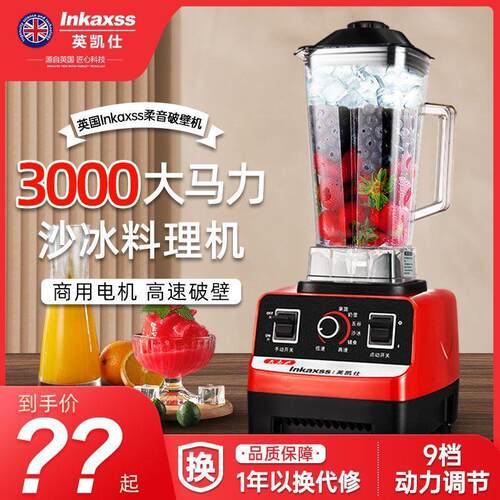 英凯仕商用摆地摊奶茶店刨沙冰机料理搅拌机破壁机家用榨汁豆浆机