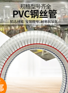 四季无味钢丝管PVC透明钢丝软管耐酸碱耐腐管加厚抽真空防冻油管