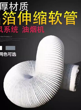 pvc铝箔复合管新风系统软管排风管道软管铝箔管空调通风出气风管