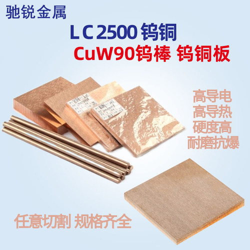 钨铜板W70W75W80W85W90电火花合金条 钨铜圆棒电极焊接点焊耐高温