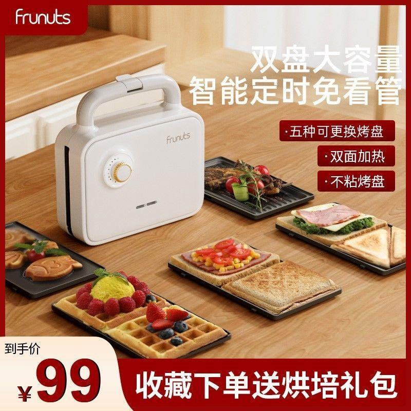 frunuts双盘三明治早餐机家用定时多功能华夫饼轻食机小型面包机图片