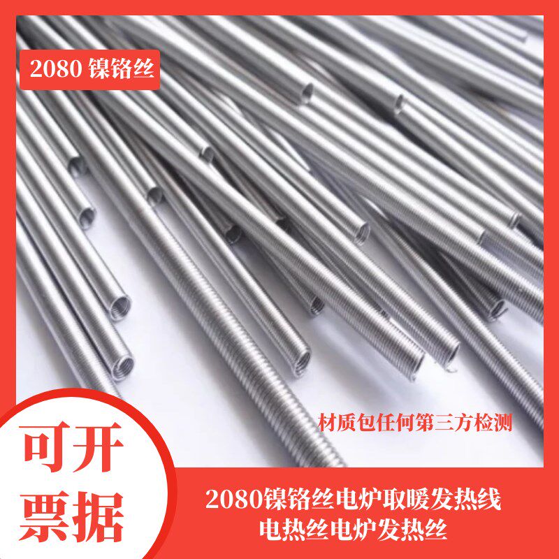 正宗镍铬2080电阻丝电热丝电炉丝加热丝发热丝200W-5000W包检