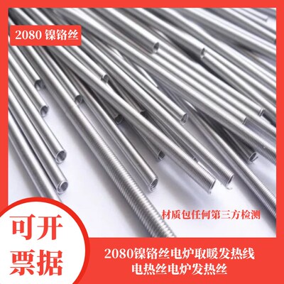 正宗镍铬2080电阻丝电热丝电炉丝加热丝发热丝200W-5000W包检