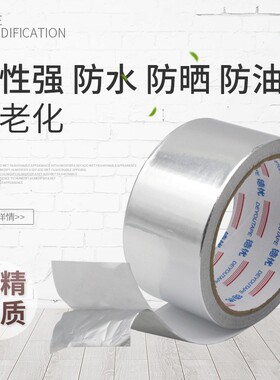 铝箔胶带耐高温加厚防水补漏强力自粘油烟机水管空调管道密封胶布