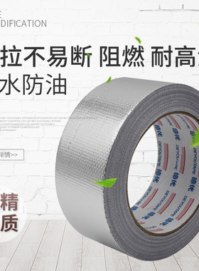 铝箔布胶带加厚玻纤耐高温防晒防水管道密封油烟机铝铂锡箔纸胶布