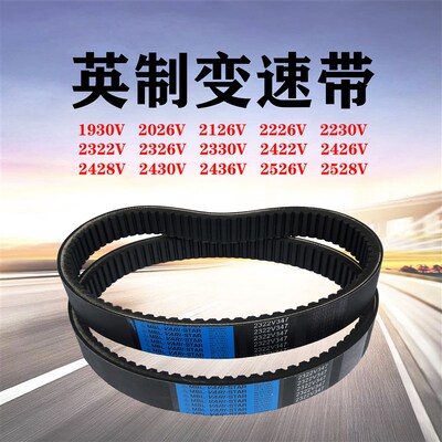英制变速带四面刨 木工机械调速带1022V220 1422V270 1622V齿型带