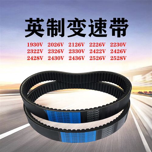 英制变速带四面刨 木工机械调速带1022V220 1422V270 1622V齿型带