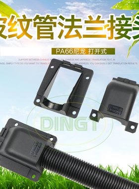 PE塑料波纹管法兰式固定座接头 PA66尼龙软管方盖座90度纵向KFW/D