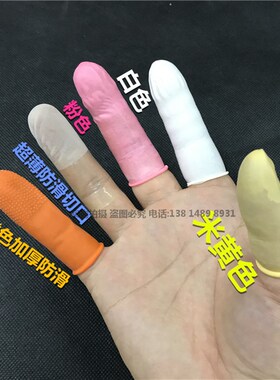 工业无尘手指套橡胶乳胶防静电防滑加厚磨砂无粉白色米黄粉红橙色