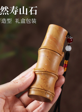 天然寿山石竹节节高升手把件随身文玩创意桌面摆件男女把玩件饰品