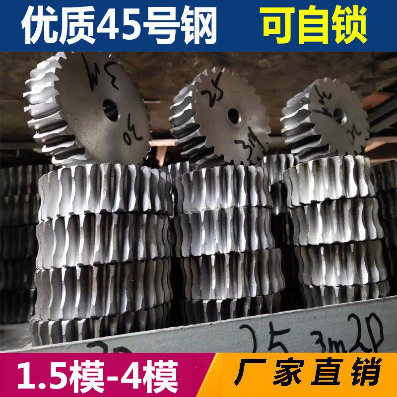 减速机涡轮蜗杆大传动比45号钢蜗轮齿轮配件1.5模2模2.5模3模4模