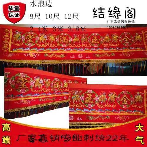 4尺-15尺挂门红彩布八仙彩金玉满堂金葱刺绣凸字门彩八仙横幅刺绣