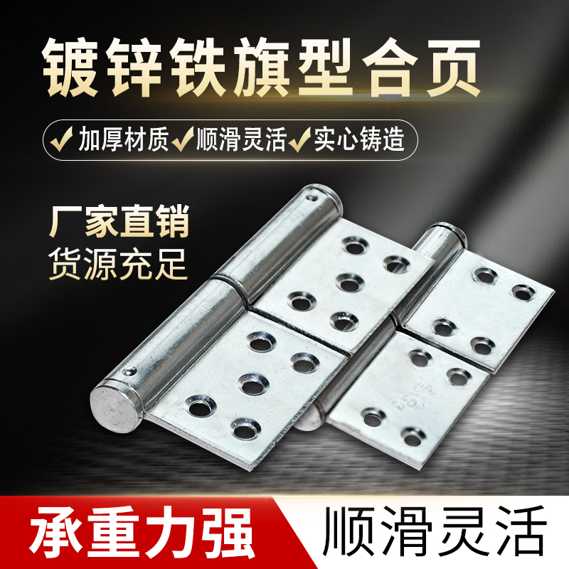 镀锌带孔旗形合页加厚焊接脱销合页可拆卸合页门窗铰链防火门铰链