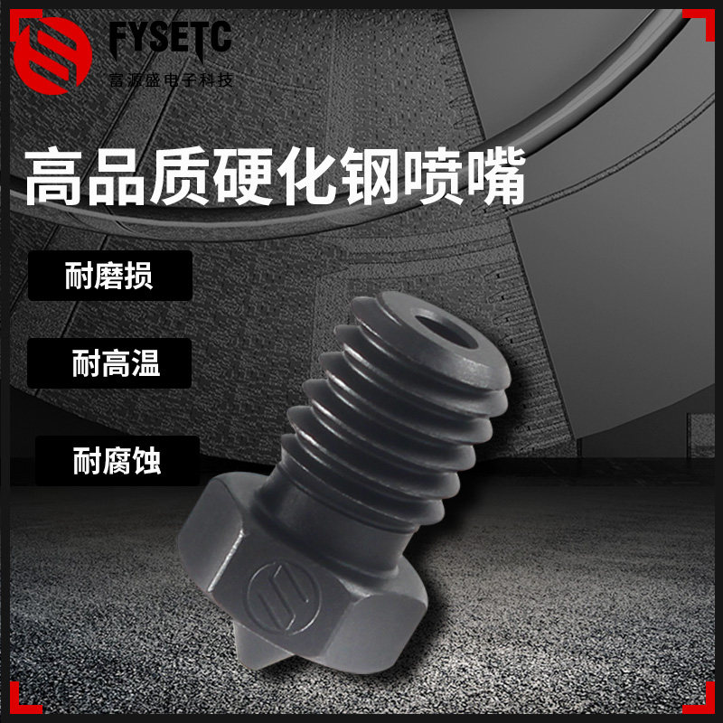 富源盛VORON2.4/MK3/MK3S打印机配件E3D V6硬化钢碳化钨涂层喷嘴0