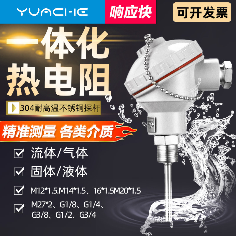 pt100热电阻温度传感器wzp-230探头一体化温度变送器4-20Ma热电偶