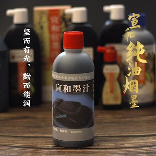 宣和纯油烟墨汁国画专用花鸟画墨液书法墨水色泽黝黑鲜亮行笔流畅