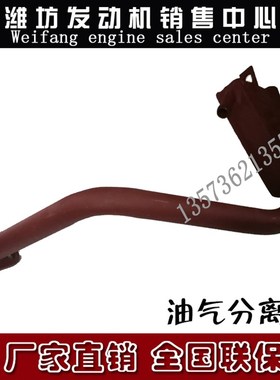 潍柴WD615柴油机WD10发动机WD12油气分离器WP10废气盒WP12呼吸器