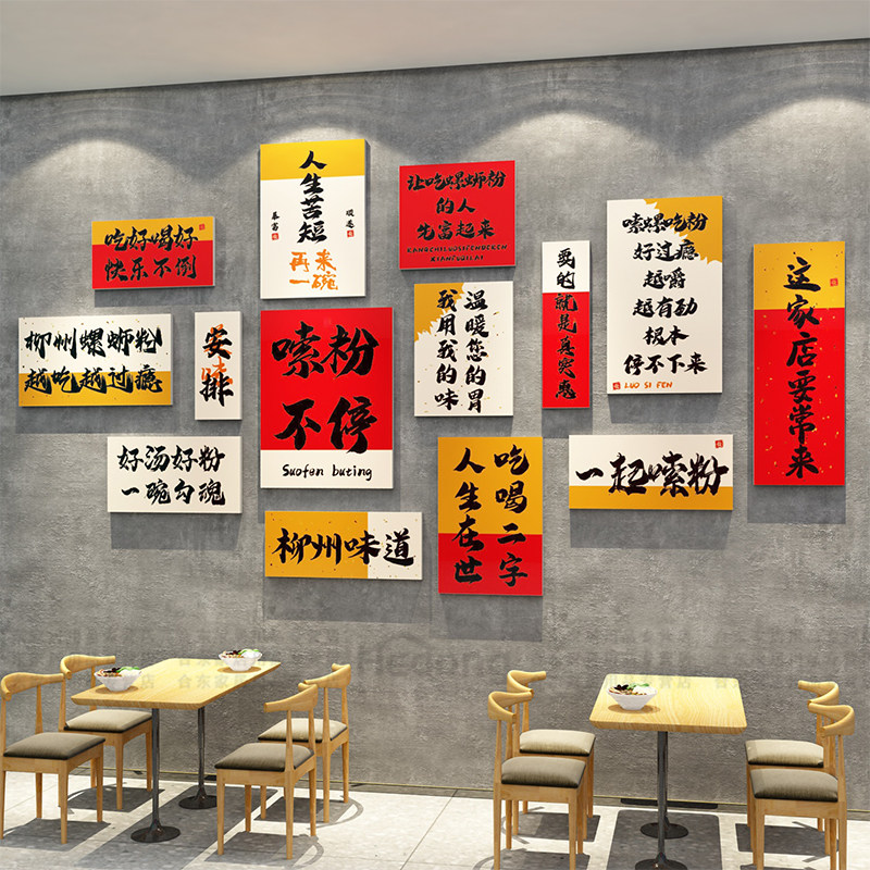 螺蛳粉店铺内墙面装饰创意布置嗦米线背景墙小吃店餐饮广告图贴纸