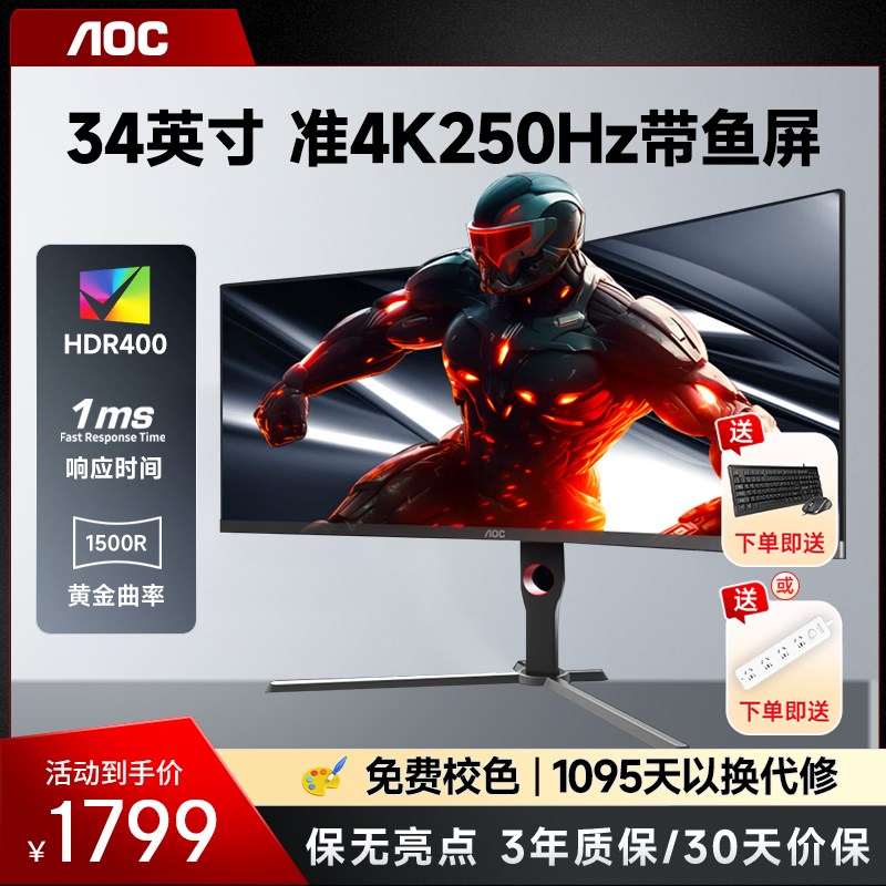 AOC34英寸显示器准4K电竞240HZ带鱼屏曲面电脑台式180屏幕CU34G3Z